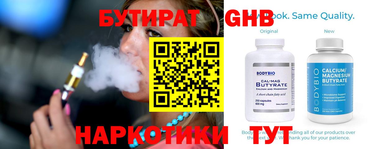 БУТИРАТ жидкий экстази Протвино