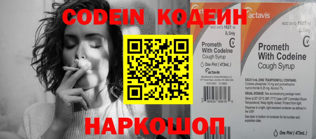 Протвино  Кодеиновый сироп Lean напиток Lean (лин)  Вход с VPN 