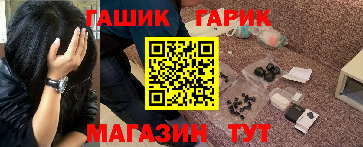 ГАШ хэш Протвино