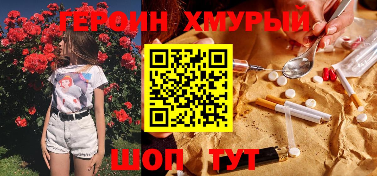 Героин Heroin Протвино