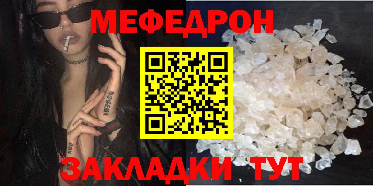 Меф мяу мяу кристаллы Протвино