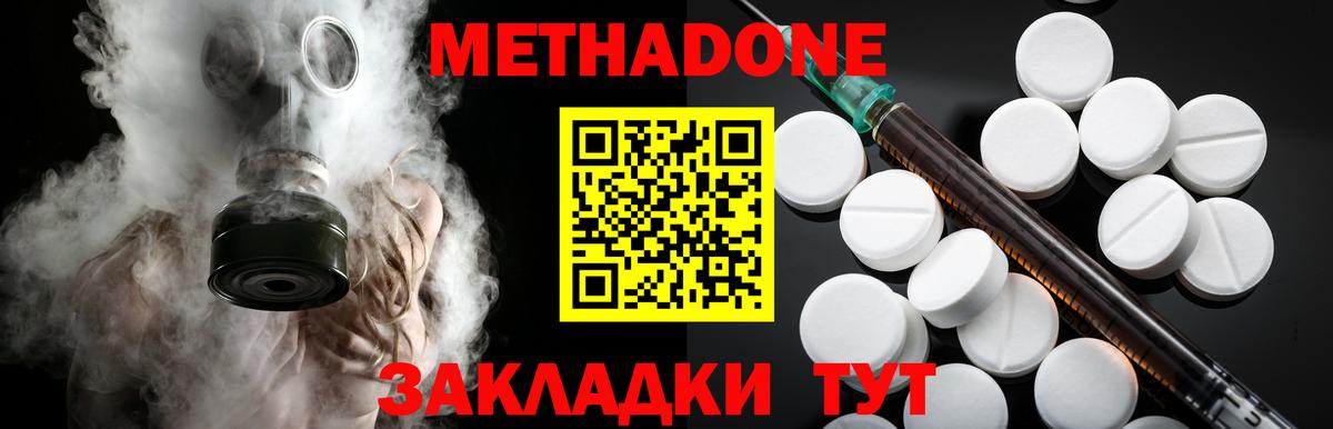 Протвино  МЕТАДОН methadone  МЕТАДОН VHQ    ссылки  Вход с VPN 