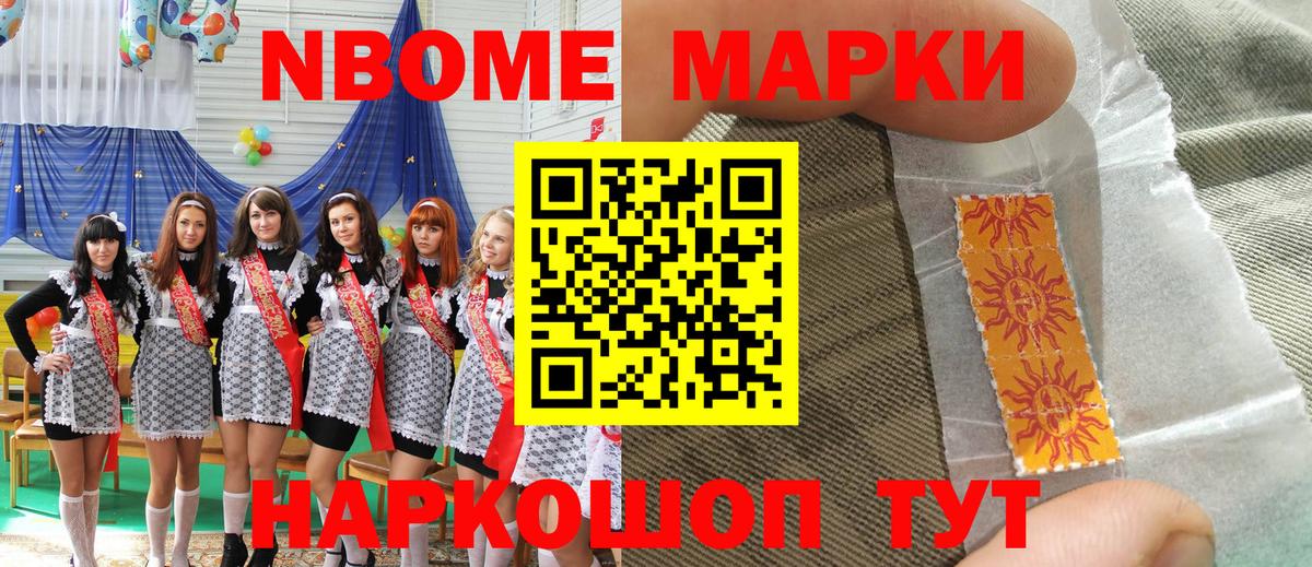 Наркотические марки 1500мкг Протвино