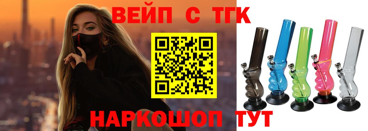 ТГК вейп  Дистиллят ТГК Wax  Вход с VPN  Протвино 